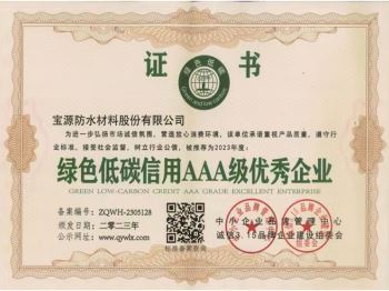 绿色低碳信用AAA级优秀企业
