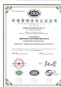 环境管理体系认证证书