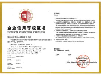 企业信用等级证书