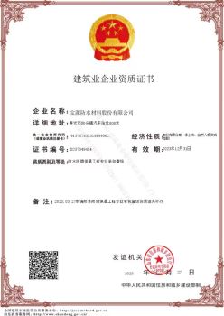 建筑企业资质证书